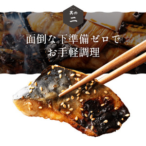 妻大絶賛のトロ鯖 照り焼きダレ漬け 450g×2袋