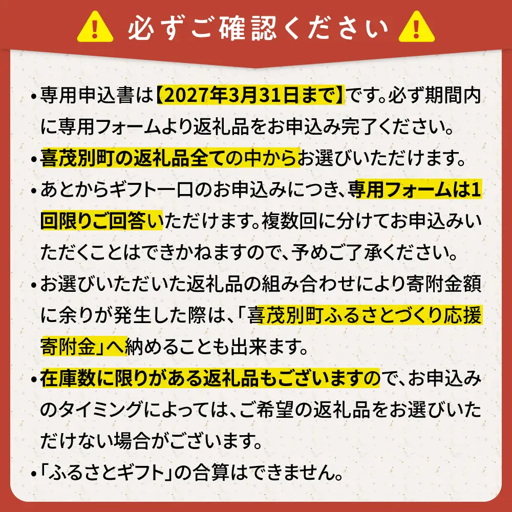 【喜茂別町】あとから選べるふるさとギフト 5万円分 [AJZZ001] あとから