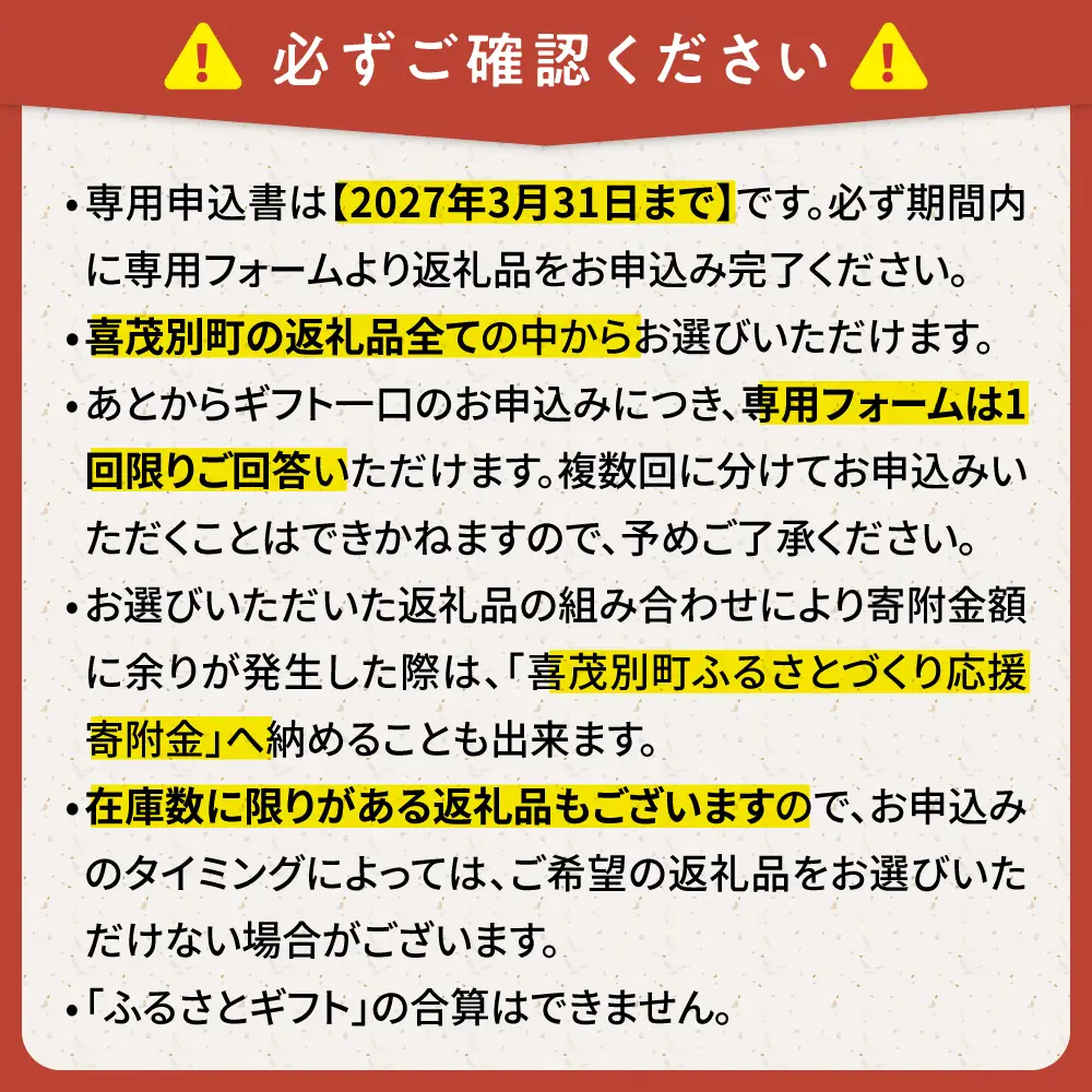 【喜茂別町】あとから選べるふるさとギフト 8万円分 [AJZZ004] あとから