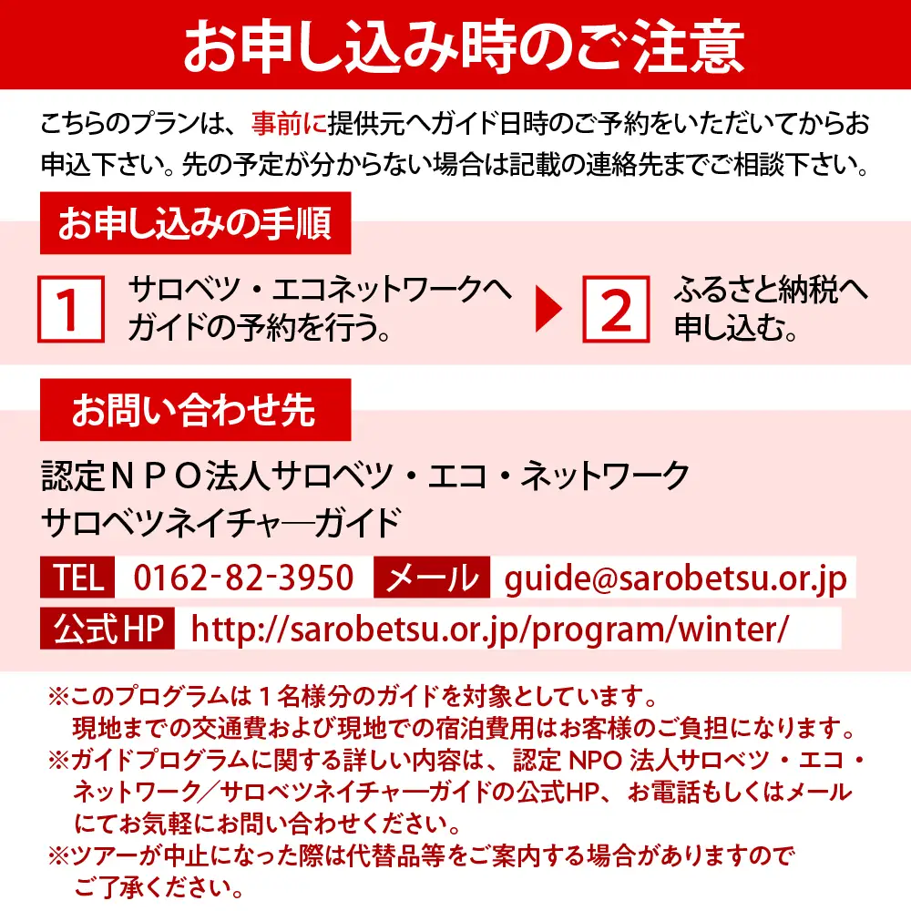 サロベツ湿原体験！スノーシューガイド 1名様 【1～3月】