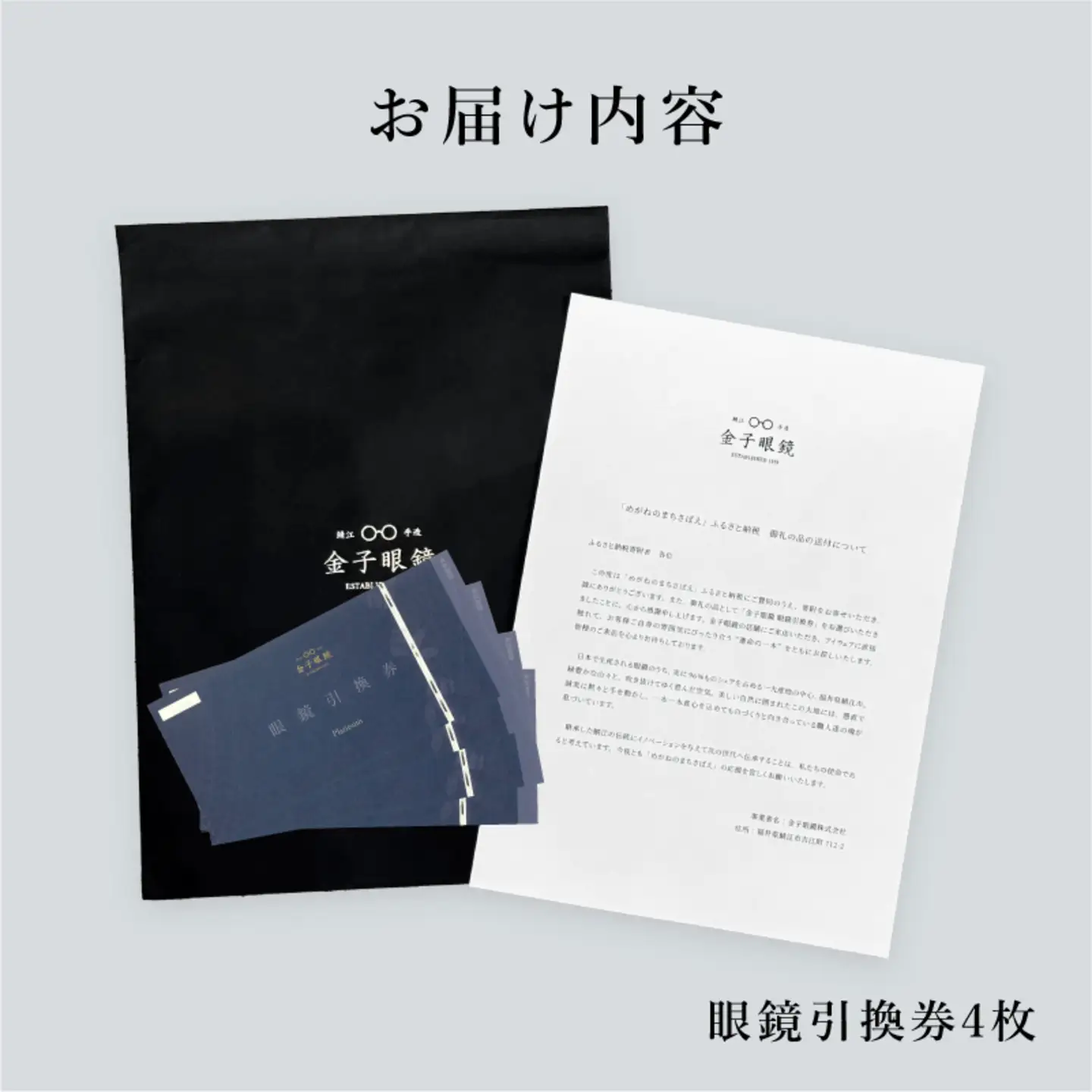 【高島屋選定品】金子眼鏡 全国直営店で使える 眼鏡引換券　Platinum （6万円相当×4枚）鯖江市産めがね 引換券