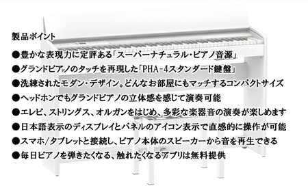 ピアノ 電子 F701 ホワイト 椅子 設置作業付 浜松 ピアノ