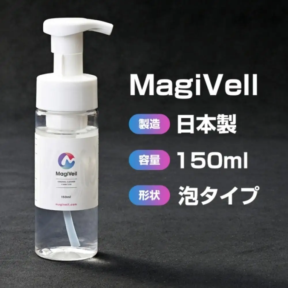 【気になる汚れを落とす】マジベルオリジナルクリーナーセット