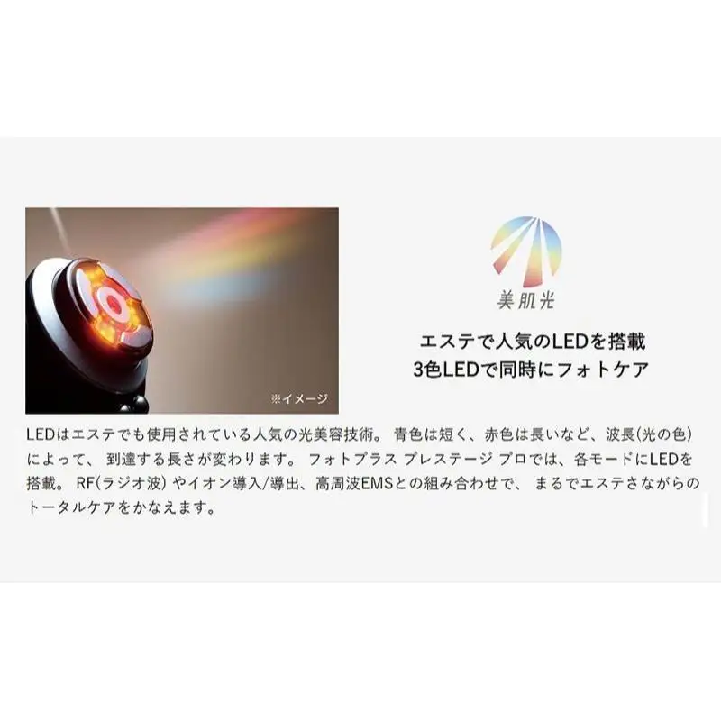 美顔器 RF美顔器 フォトプラス プレステージ プロ 美容家電 美容 家電