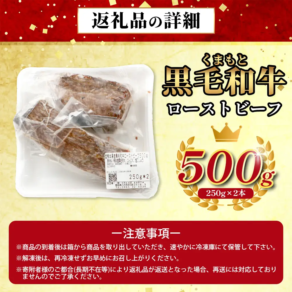 絶品! 熊本県産 黒毛和牛 ローストビーフ 500g 《 黒毛 和牛 100％ 国産 霜降り 赤身 ブランド牛 上質 ごちそう ロースト ビーフ 常備 冷凍 熊本県 》 113-0510