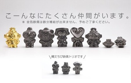 縄文ちび鉄偶 板状鉄偶 1体 南部鉄器 鉄偶 鉄玉 雑貨 小物 壱鋳堂 日本製 土偶 縄文 キャラクター オブジェ 置物 インテリア おしゃれ かわいい キッチン雑貨 伝統工芸品 工芸品 盛岡名産 ギフト 岩手県 盛岡市 東北 岩手 盛岡 株式会社壱鋳堂