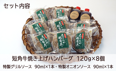 短角牛100％使用！ ハンバーグ 8個 有限会社トゥレイス ハンバーグ