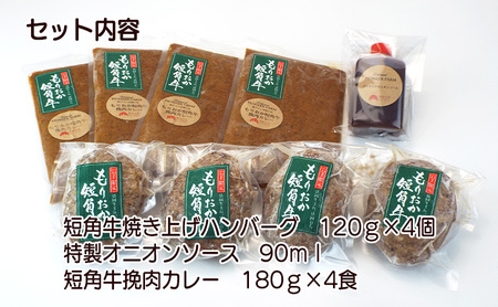 ブランド和牛 もりおか短角牛 ハンバーグ 4個 カレー 4食 セット 大人のカレー カレー 牛カレー 牛ハンバーグ お店の味 惣菜 おかず 夕食 ごはん 家族 お手軽 手軽 簡単 簡単調理 挽肉 curry かれー 盛岡 パイオニアファーム 有限会社トゥレイス