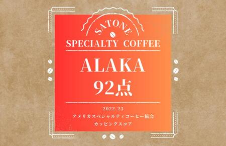 スペシャルティコーヒー焙煎豆 中浅煎り 300g