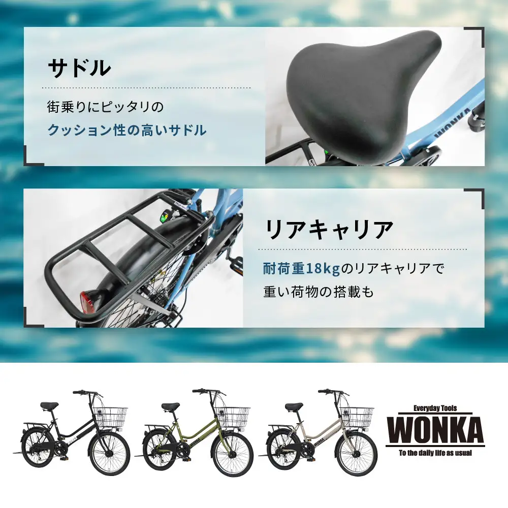 【WONKA】20インチ自転車 ウォンカミニベロ【カラー：マットカーキ】｜自転車 おしゃれ 人気 完全組立で配送