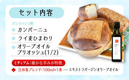 【11月中旬から5月頃まで順次発送】「パン詰め合わせBセット」とEVオリーブオイル「江田島ブレンドミディアム100ml」セット パン オリーブオイル 油 朝食 おやつ 江田島市/しまのぱんsouda！[XAQ020]