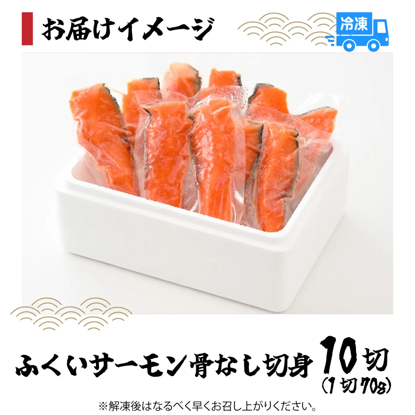 ふくいサーモン骨なし切身70g 10切[A-083004] / サーモン