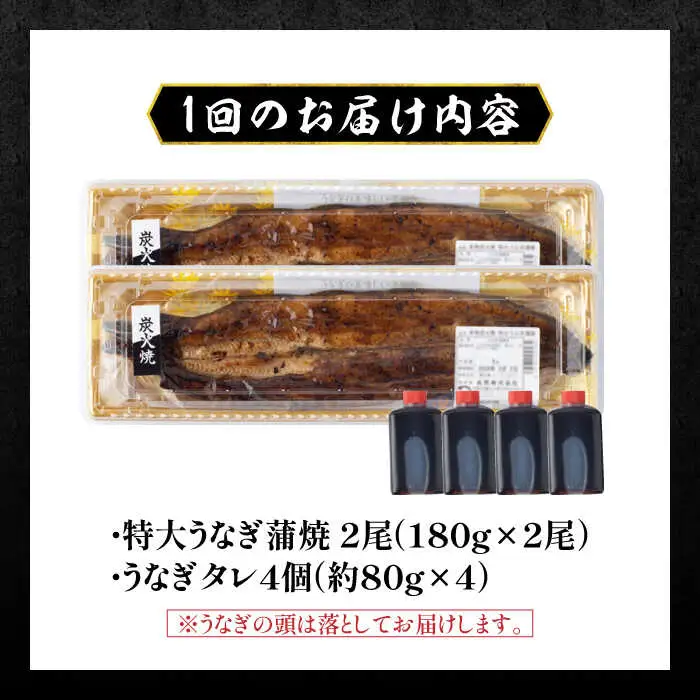 【12回定期便】うなぎ 国産 蒲焼 特大2尾 /すみまる [UDH042] うなぎ 蒲焼き