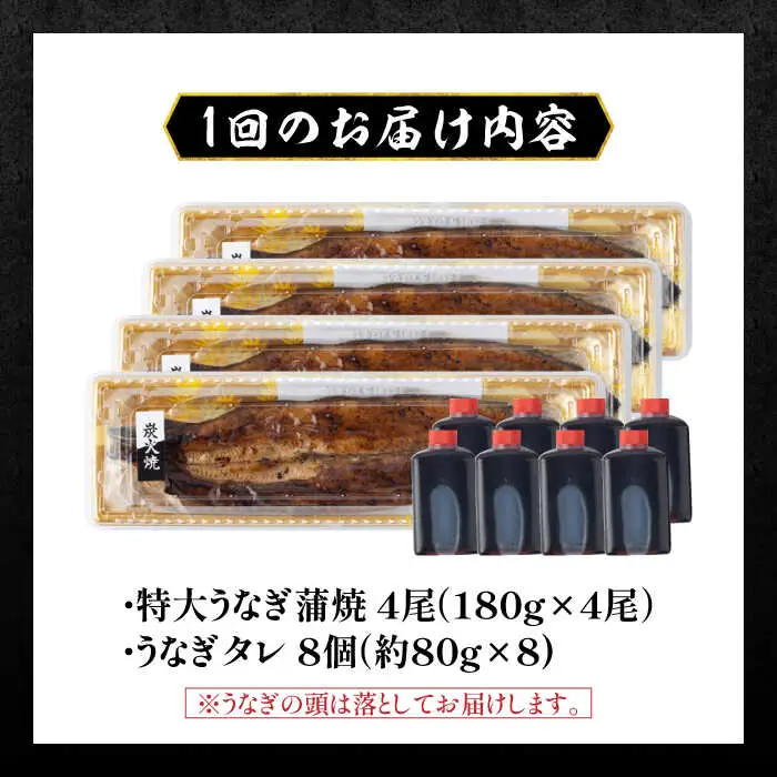 【6回定期便】国産 うなぎ蒲焼 特大4尾 /すみまる [UDH045] うなぎ 蒲焼き