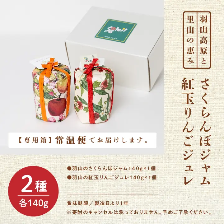 さくらんぼジャムと紅玉りんごジュレ 2個セット ジャム 朝食 パン セット ギフト【Soleil（ソレイユ）】