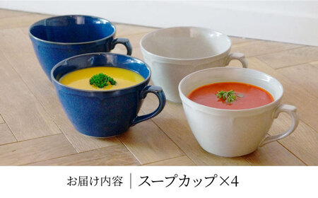 【美濃焼】[軽量食器] KARIN スープカップ 4点セット (ネイビー×2 グレー×2 )  多治見市 / 井澤コーポレーション 食器 マグカップ セット[TBP265]