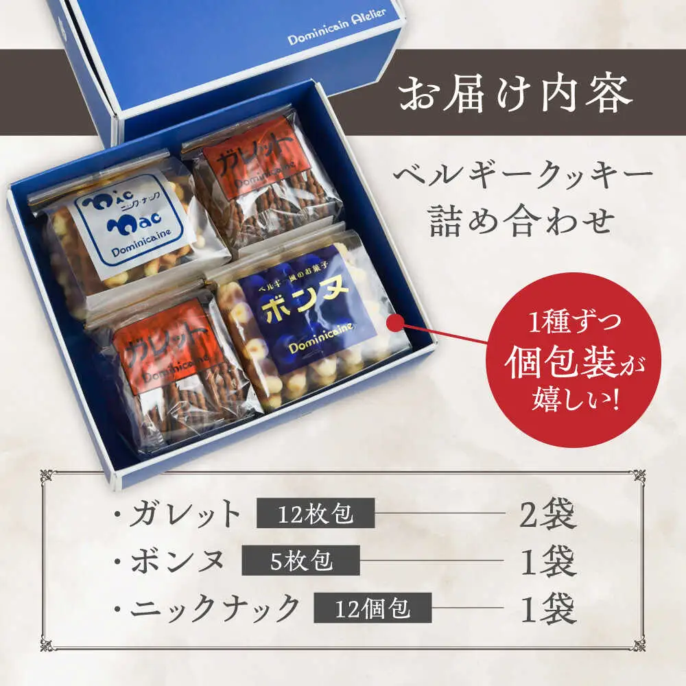 修道院の伝統的な手作りクッキー 詰合せ(4袋) / お菓子 ガレット 焼き菓子 スイーツ  / ドミニカン・アトリエ [BBAP003]
