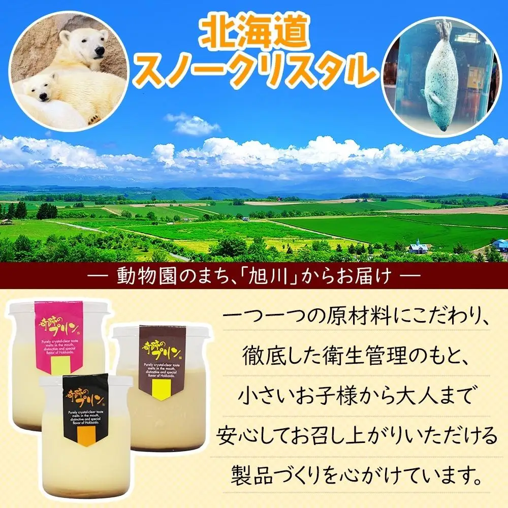 旭山 奇跡のプリン カスタード&バニラ 各3個 計6個 | プリン 北海道_04228