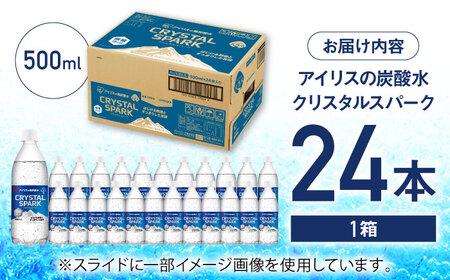 CRYSTAL SPARK（プレーン）500ml×24本 / 天然水 強炭酸水  炭酸 [41ACAA094]