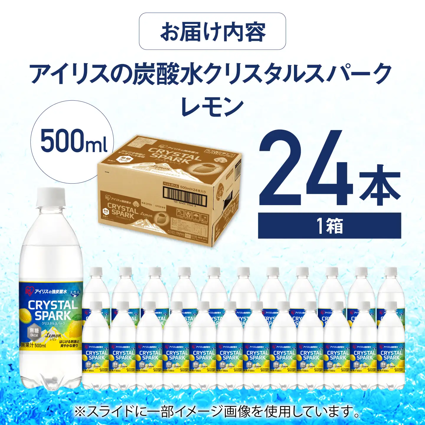 CRYSTAL SPARK（レモン）500ml×24本 / 天然水 強炭酸水 飲料 炭酸 [41ACAA095]