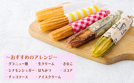 もちもちチュロス《米粉使用！》 20本入り 小麦粉を使わないグルテンフリー 高原町産特別栽培米が原料  TF0792-P00045 