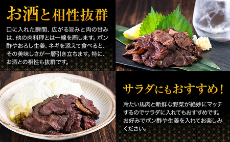 馬肉 やみつき 炙り 馬たたき 450g (150g×3袋) 《30日以内に出荷予定(土日祝除く)》 熊本県 長洲町 肉 たたき タタキ 惣菜 おつまみ