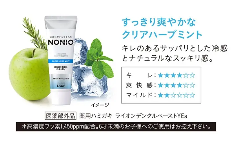 ライオン NONIO クリアハーブ 12本 歯磨き粉 歯磨き粉