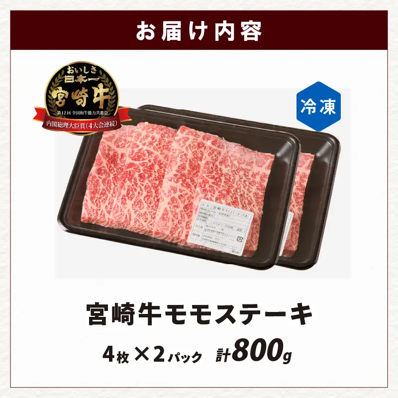 宮崎牛モモステーキ(計800g) 肉 牛 牛肉 国産_T009-0196