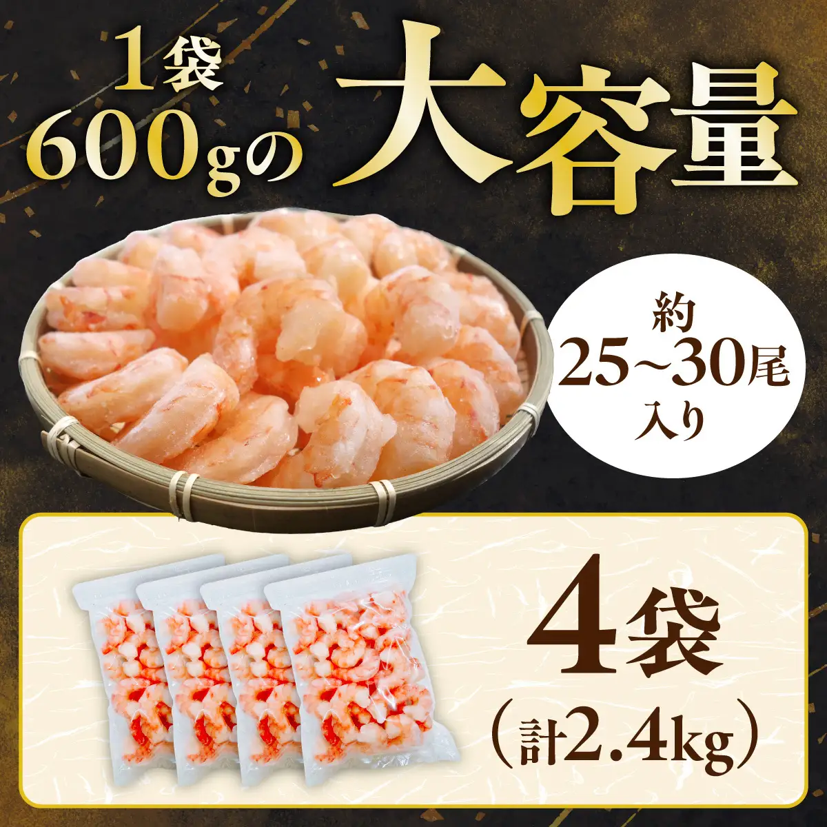 【訳あり】ブラックタイガー 冷凍 むきえび 2.4kg下処理済み mk-0684
