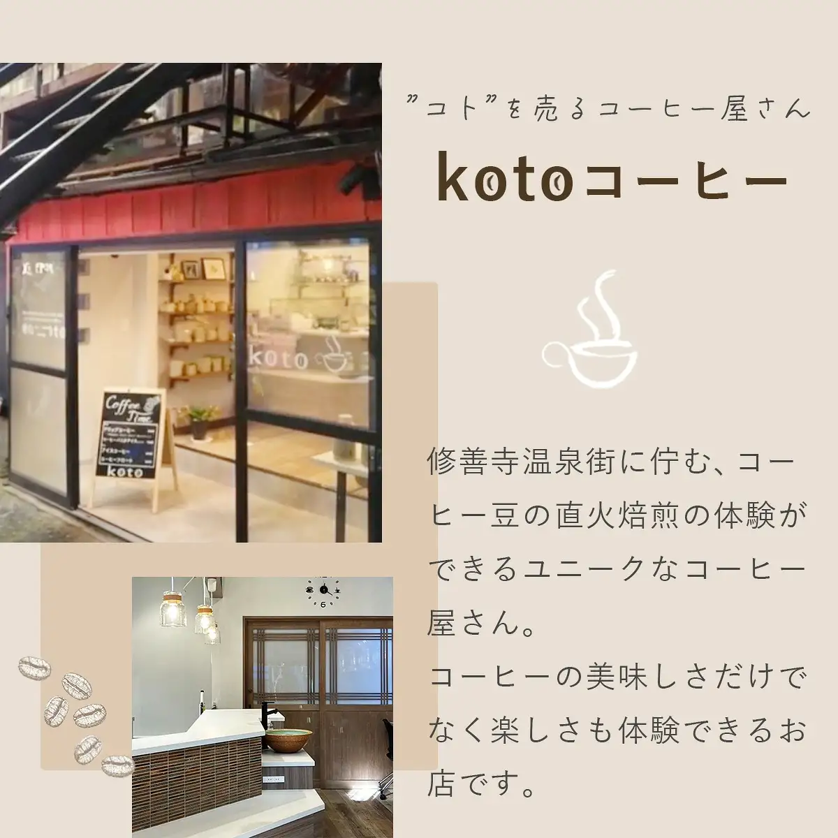 【kotoコーヒー】焙煎体験チケット ( kotoコーヒー 焙煎 体験 チケット 自家焙煎 コーヒー好き 特別 ギフト券 コーヒーの楽しみ方 オリジナル ブレンド プレゼント 大人 大人の体験 カフェ体験 焙煎ワークショップ ハンドドリップ 自分だけの味 思い出 旅 一息 記念 珈琲 達成感 コーヒー ギフト カフェ 巡り修善寺温泉 koto コーヒーショップ 静岡 伊豆 ) 012-016