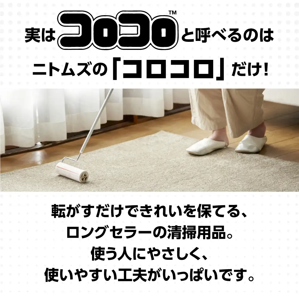 【本家の品質】元祖コロコロ ニトムズ 強粘着クリーナー 床にもカーペットにも使える万能タイプ スペアテープフロアクリン (3巻)×5（計15本）
