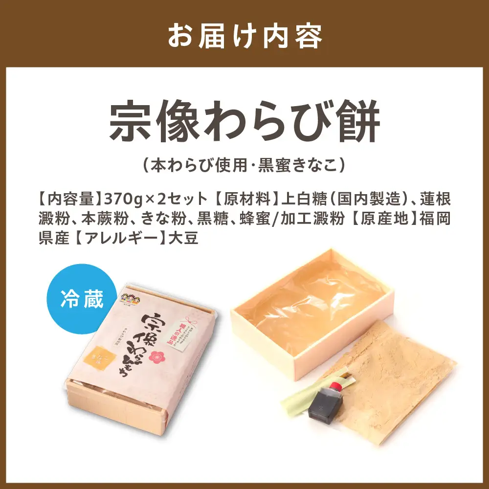 宗像わらび餅（本わらび使用・黒蜜きなこ） 【Cafe&Lunch Smile】_HA1530
