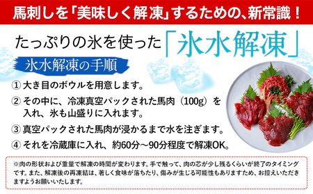 馬刺し 7～8パック 国産 専用タレ付き|馬刺し