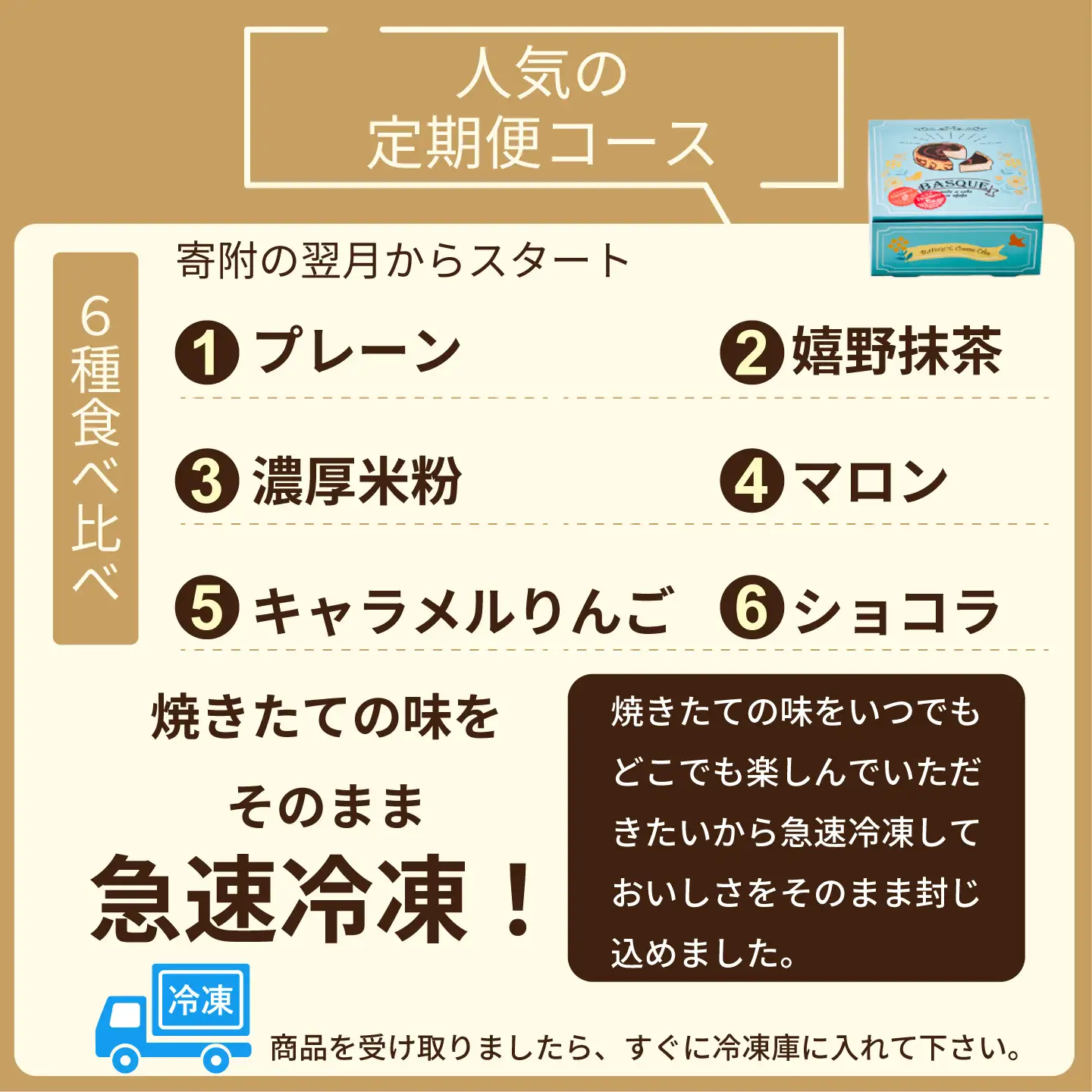【定期便6回】バスクチーズケーキ6種食べ比べ：B525-004