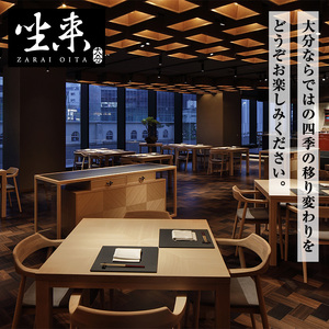 坐来大分食事券 坐来ペア(1名様分×2枚)フラッグショップ レストラン 銀座【opzr001】【坐来大分】