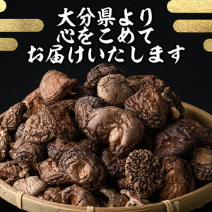 乾しいたけ 「花どんこ」 (310g) きのこ 椎茸 大分県産 【opst003】【大分県椎茸農業協同組合】