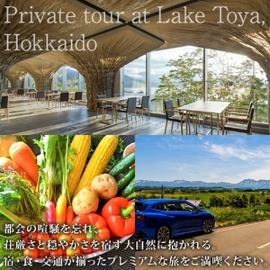 【北海道ツアー】We Hotel Toya サマーステイ ホテルペア2泊 × 観光貸切タクシー（330,000円分）【2泊2食付き×2名分】洞爺湖町 旅行券 宿泊券 交通サービス券 ふるさと納税 洞爺湖 観光 温泉 絶景 宿泊 旅 旅行 体験 アクティビティ