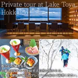 【北海道ツアー】We Hotel Toya ウィンターステイ ホテルペア2泊 × 洞爺湖スノーアクティビティ（135,000円分）【2泊2食付き×2名分】洞爺湖町 旅行券 宿泊券 体験サービス券 ふるさと納税 洞爺湖 観光 温泉 絶景 宿泊 旅 旅行 体験