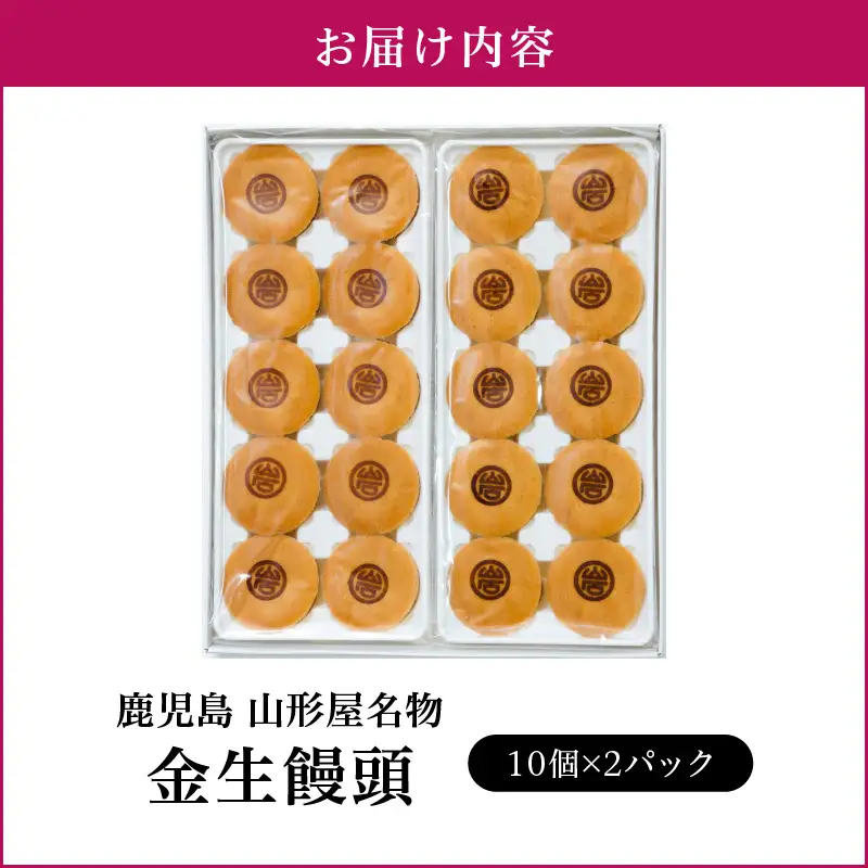 金生饅頭 20個入 K326-002
