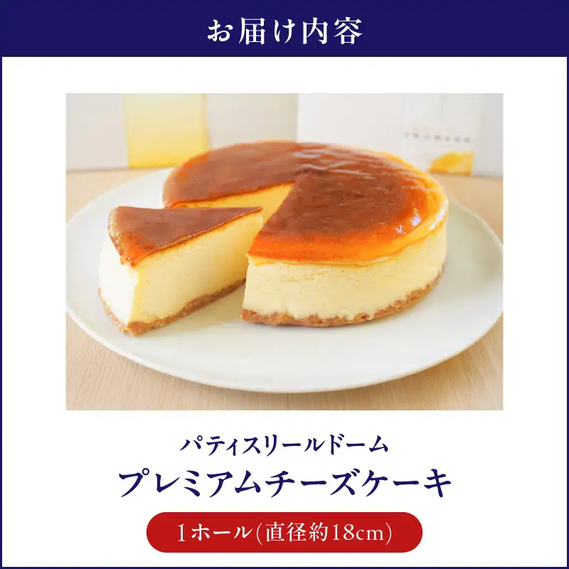 パティスリールドーム プレミアムチーズケーキ K326-003 冷凍