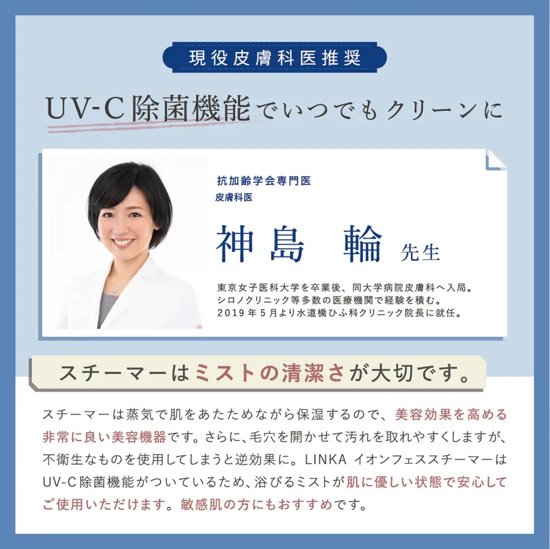 LINKA イオン フェイス スチーマー