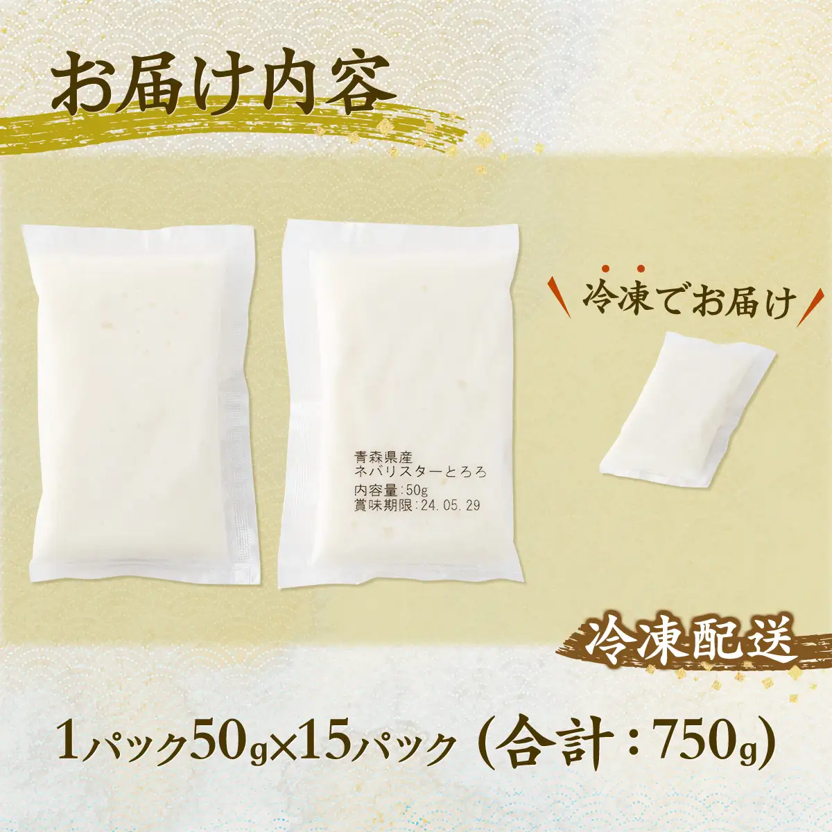 ネバリスター冷凍とろろパック(50g×15個)【02402-0342】とろろ