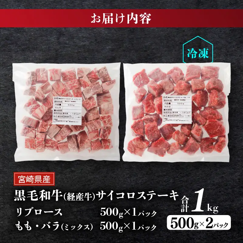≪訳あり≫宮崎県産黒毛和牛(経産牛)3種サイコロステーキ(合計1kg) 肉 牛 牛肉 国産_T025-0175