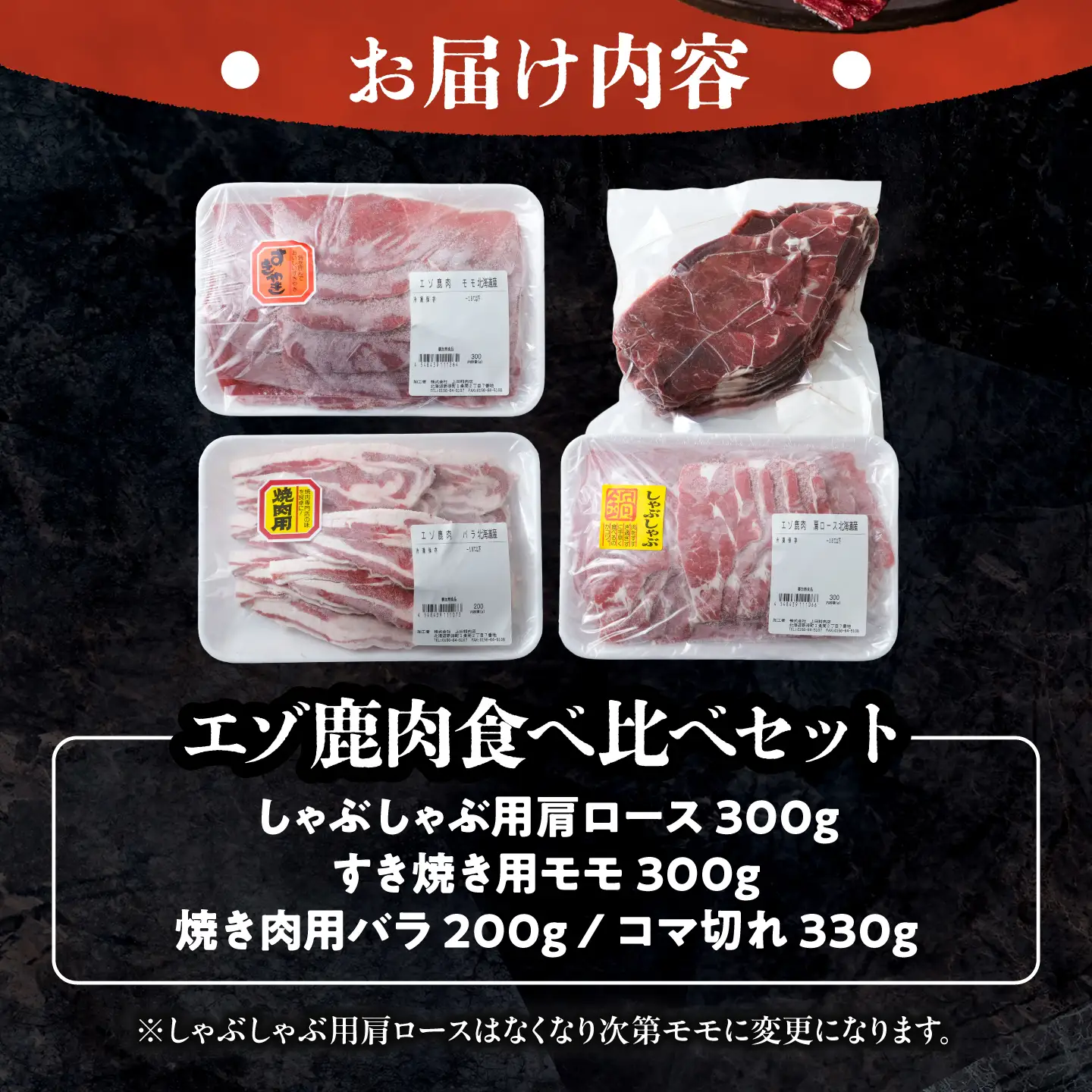 北海道産エゾ鹿肉 食べ比べセット 1.13kg 鹿肉 [BNAM029]
