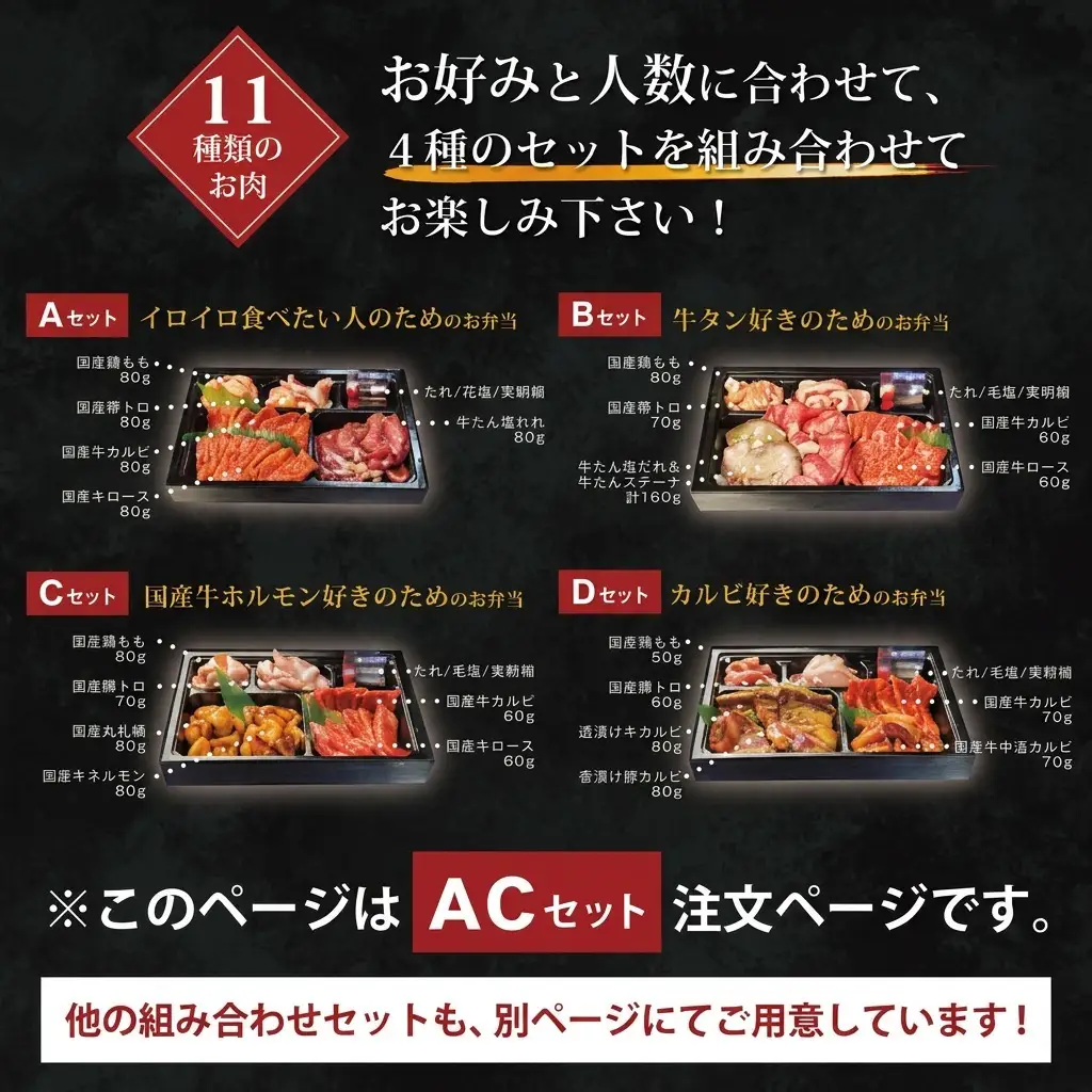 焼肉セット お肉のお弁当 ACセット 焼肉セット【800g 約4〜6人前】