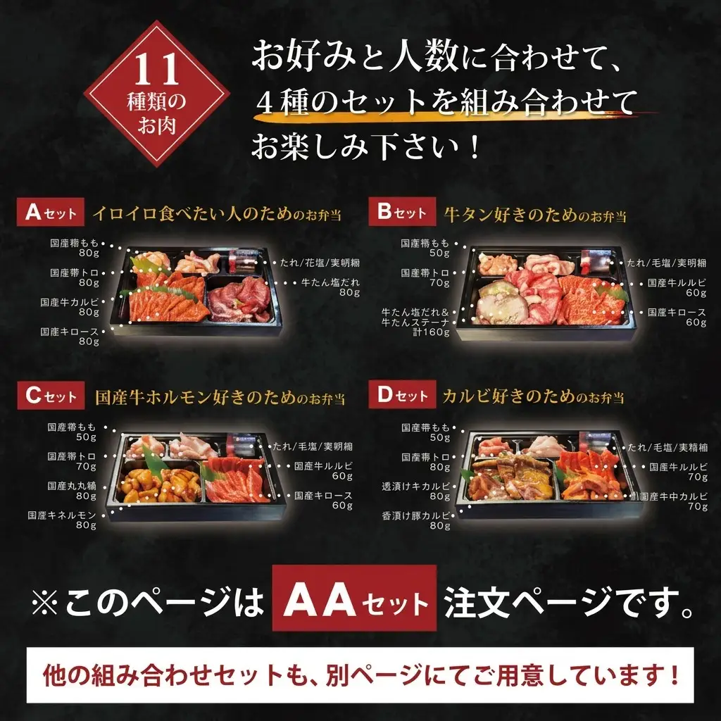 焼肉セット お肉のお弁当 AAセット 焼肉セット【800g 約4〜6人前】