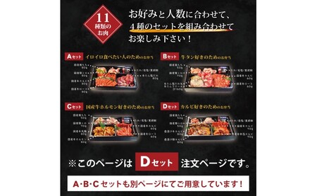 焼肉セット お肉のお弁当 Dセット 焼肉セット【400g 約2〜3人前】