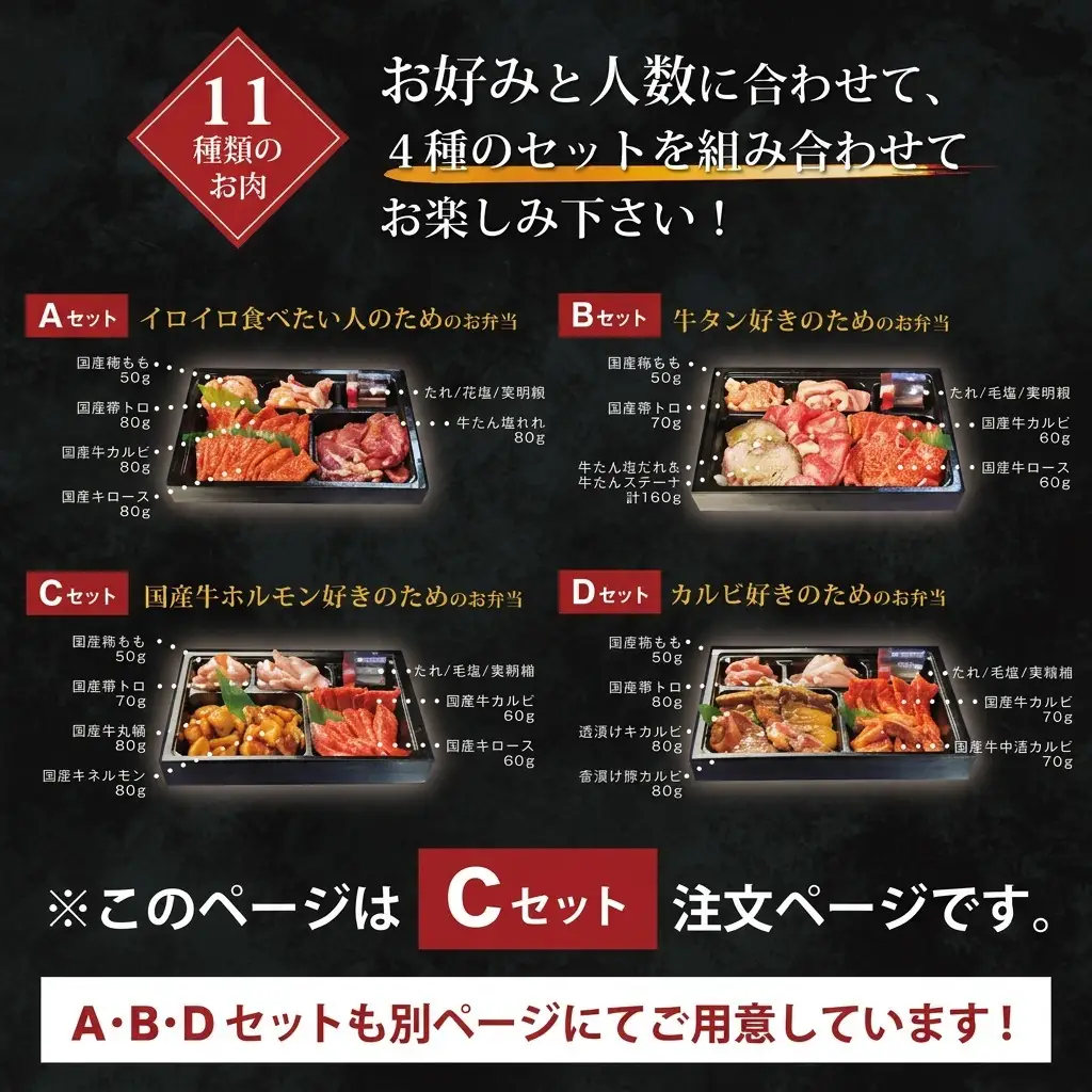 焼肉セット お肉のお弁当 Cセット 焼肉セット【400g 約2〜3人前】