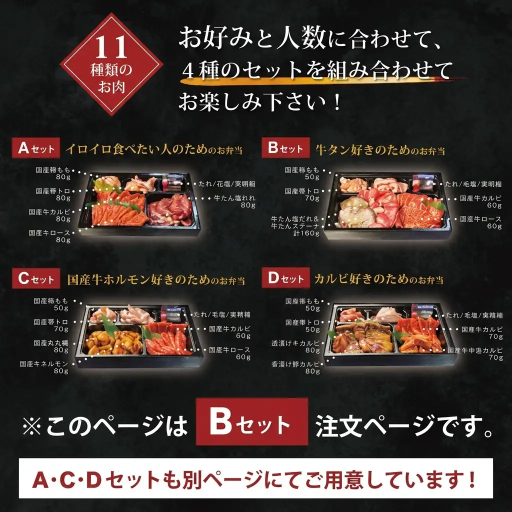 焼肉セット お肉のお弁当 Bセット 焼肉セット【400g 約2〜3人前】