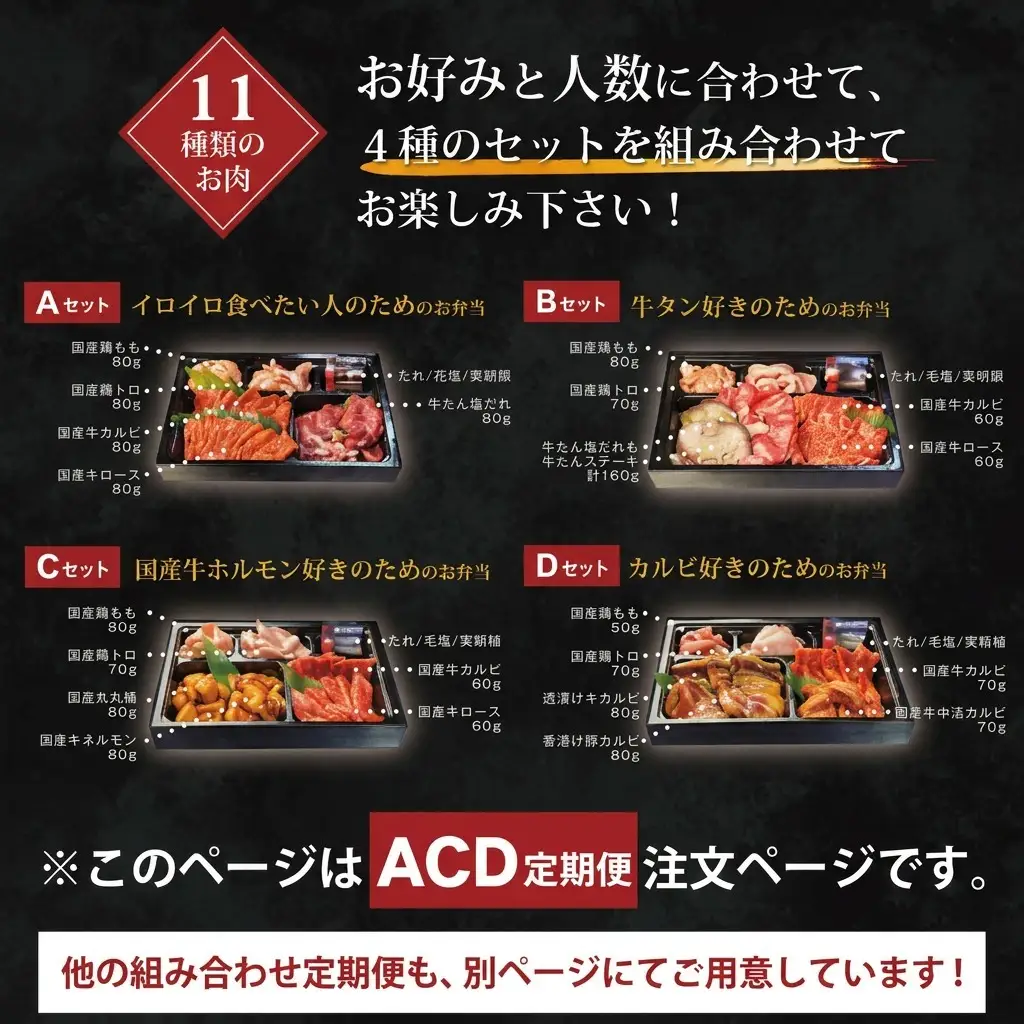 お肉のお弁当セット ACD 毎月届く 焼肉 お肉のお弁当セット【定期便3回】